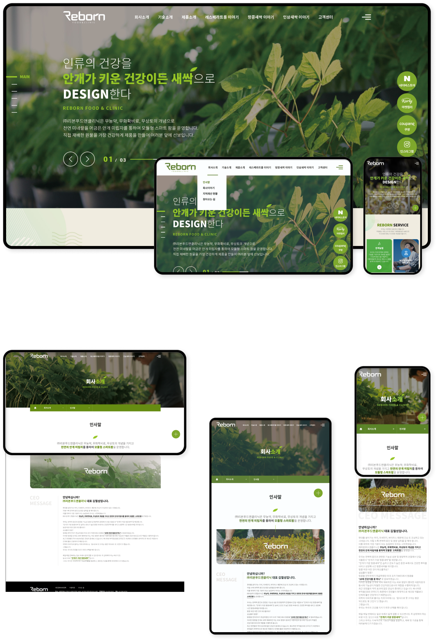 디자인펀치 제작 - 안개가 키운 새싹 Responsive Web/App 상세 디자인 (PC)